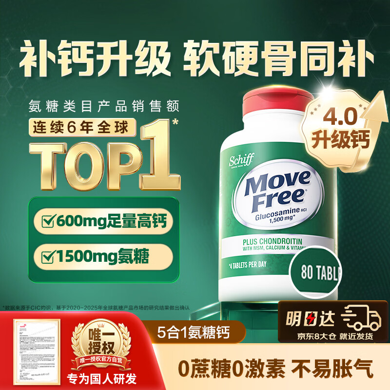 益节 氨糖软骨素钙片 MSM护关节 80粒/瓶 164元 - 86线报