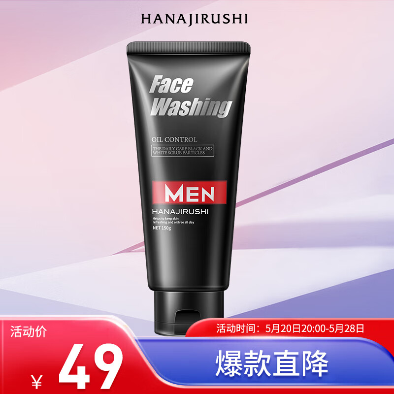 HANAJIRUSHI 花印 男士控油调理洁面乳150g 深澈清洁 控油去角质 洗面奶男护肤