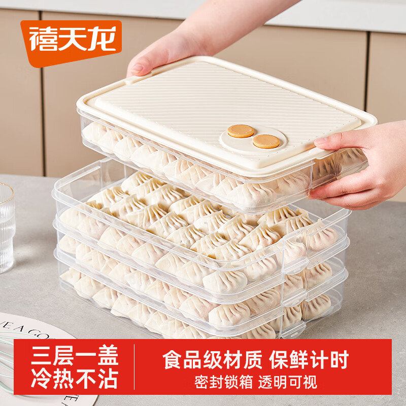 禧天龙 多功能饺子馄饨冰箱保鲜盒 家庭款 3层 1盖 14.9元（需用券）