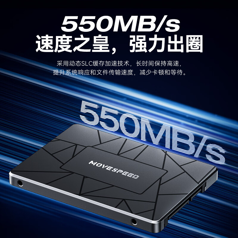 MOVE SPEED 移速 512GB SSD固态硬盘 2.5英寸 SATA3.0 金属外壳 168.11元（需用券）