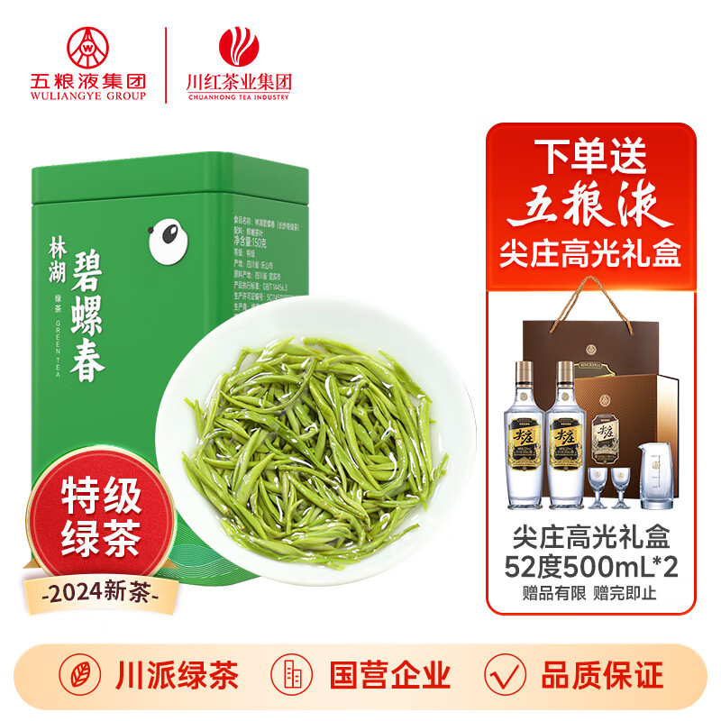 尖庄 高光52度双瓶装礼盒 150g*1盒 碧螺春（送礼推荐） ￥369