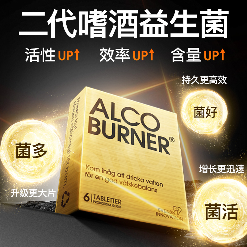 88VIP：AlcoBurner 燃酒灵解酒片醒酒防醉糖丸酒前酒后熬夜应酬宿醉解酒酶 620.3