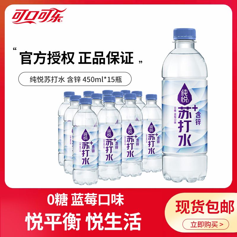 Coca-Cola 可口可乐 纯悦苏打水加锌蓝莓味450ml*15瓶 26.9元