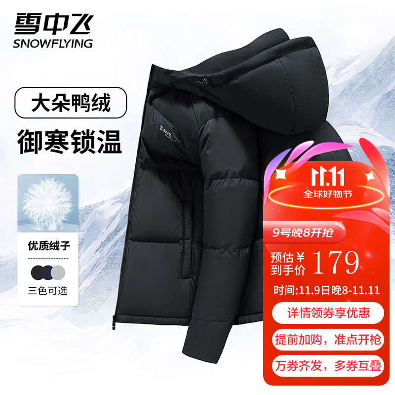 雪中飞 155g高充绒连帽羽绒服 多色可选 177.01元（需用券）