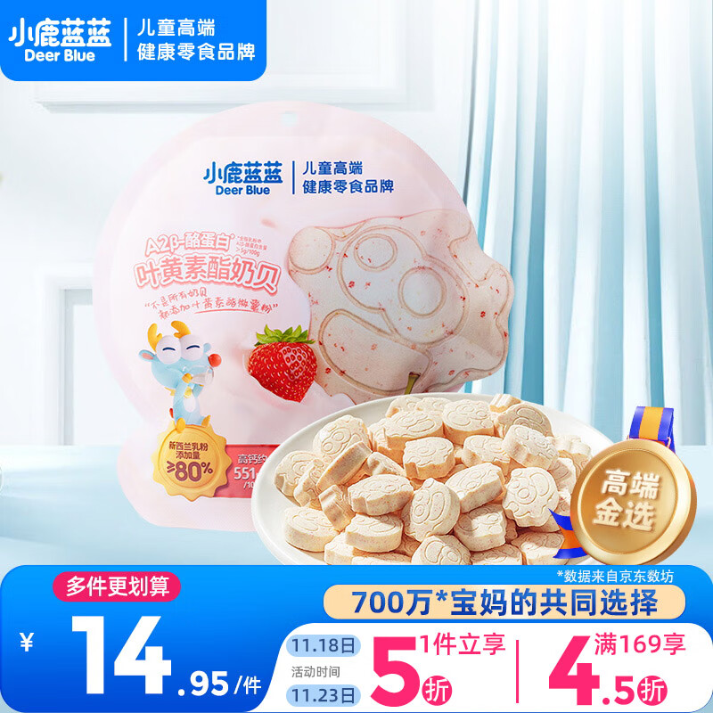 小鹿蓝蓝 A2β酪蛋白叶黄素酯奶贝奶片 儿童零食宝宝奶片酥脆易咀嚼 60g 14.98元