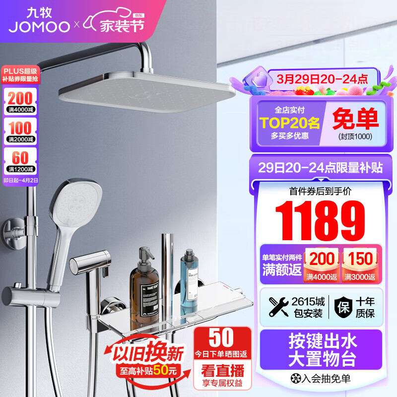 家装季：JOMOO 九牧 琴雨系列 36602-536/1B-1 淋浴花洒套装 银色 1189元