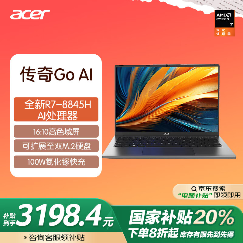 acer 宏碁 传奇Go Ai 14英寸轻薄本（R7-8845H、16GB、1TB） ￥3183.21