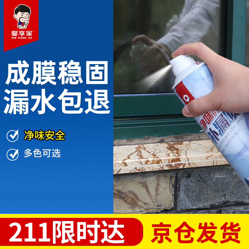 馨享家 防水涂料 自喷式喷雾胶 650ml 透明 19.8元