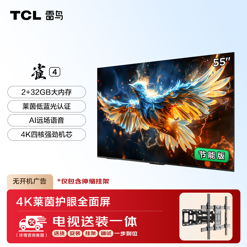 FFALCON 雷鸟 雀4系列 55F270C-J 液晶电视 55英寸 4K ￥942.4