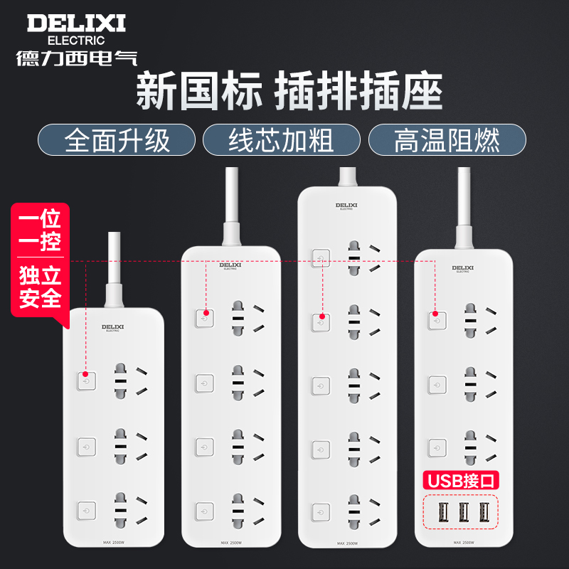 DELIXI 德力西 插座分控插排独立开关多功能安全排插多孔插线板拖线板家用 9