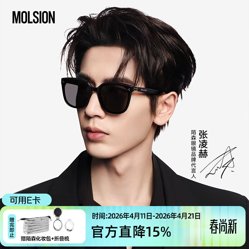 陌森 亮黑 镜片：灰色 479元（需用券）