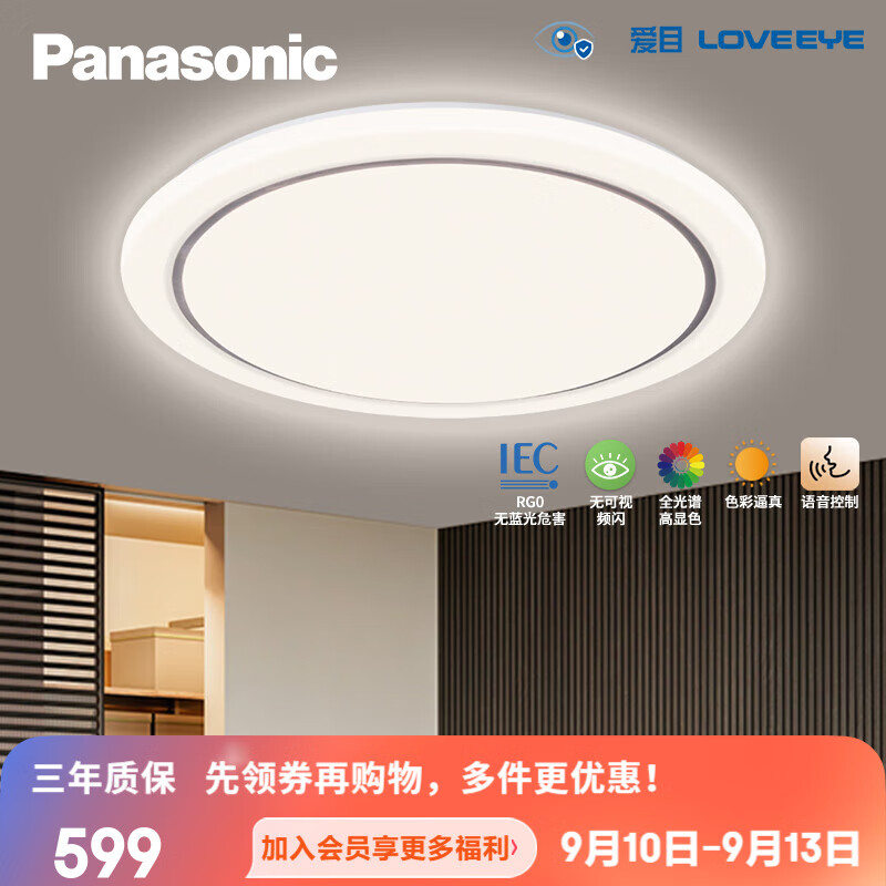 Panasonic 松下 HHXS5370 吸顶灯 50W全光谱智能语音 549元（需用券）