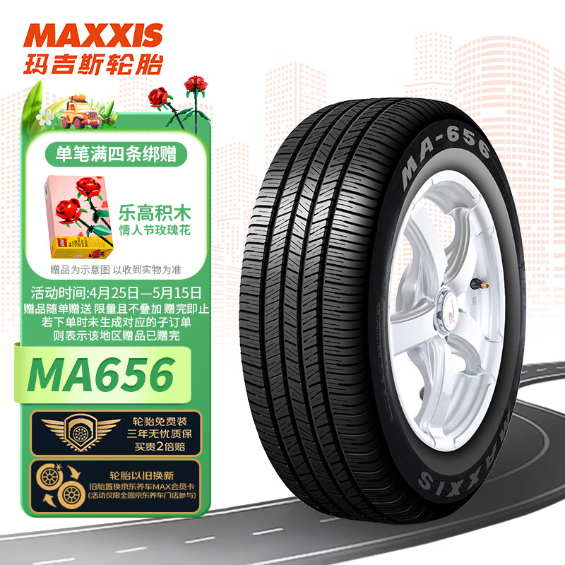 MAXXIS 玛吉斯 轮胎/汽车轮胎185/55R16 83H MA656 适配本田锋范 344元