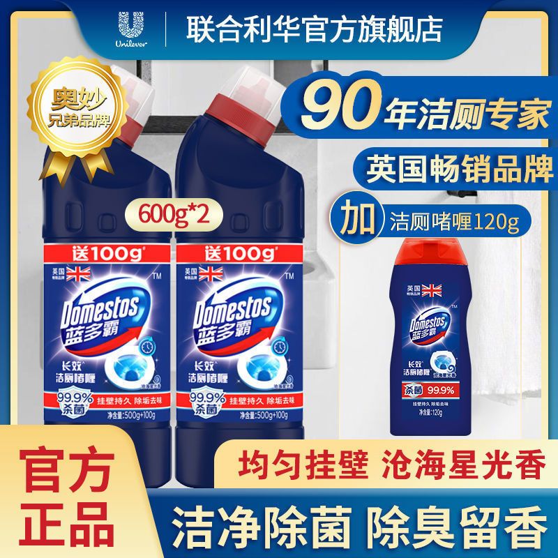 DOMESTOS 蓝多霸 洁厕灵厕所马桶清洁剂除臭杀菌去异味抗菌持久挂壁清洁剂 12