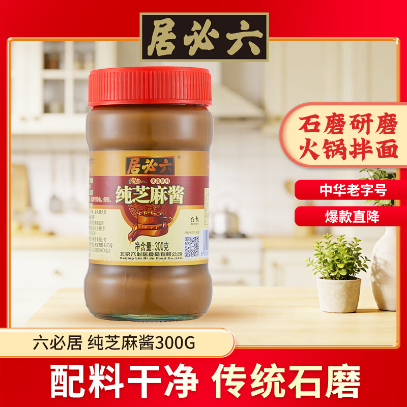 六必居 纯芝麻酱 300g 瓶装 9.88元 - 清风线报