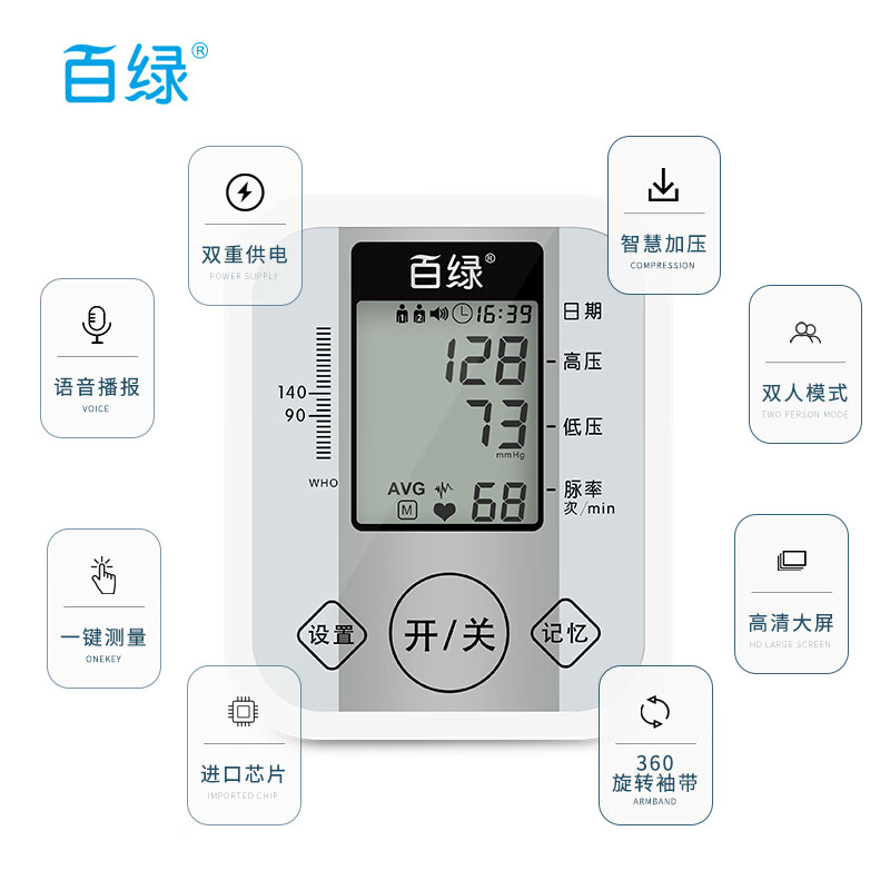 百绿 电子血压计 ￥39