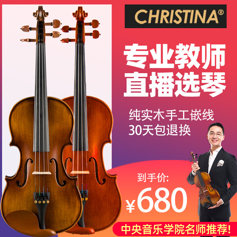 Christina 克莉丝蒂娜V04初学者儿童成人学生演奏专业手工实木考级 小提琴 680