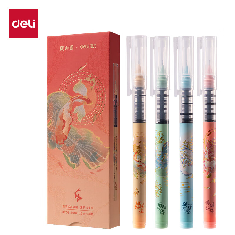 deli 得力 SF159 颐和园直液式走珠笔 0.5mm 黑色 4支 3.84元（需用券）