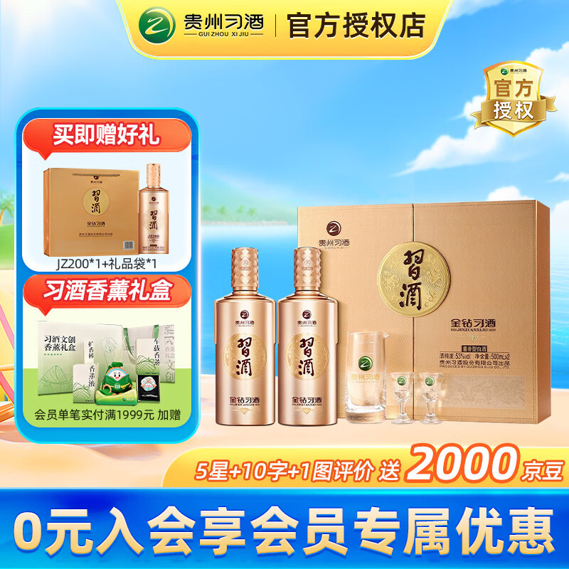 XIJIU 习酒 金钻 53度酱香型白酒 53度 500mL 2瓶 礼盒款（含酒具） 405.44元（需