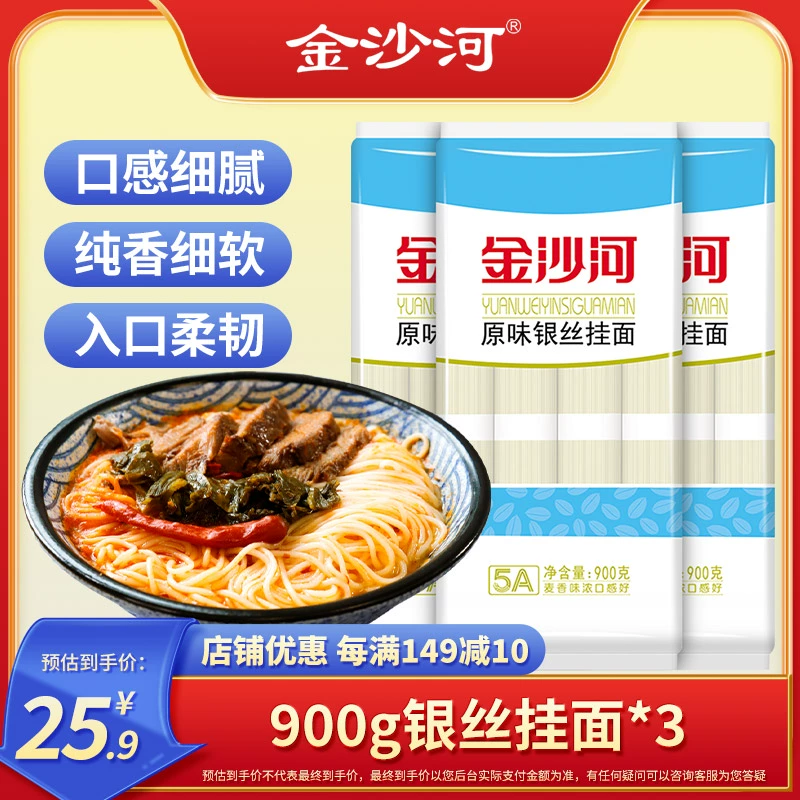 金沙河 挂面面条原味 900g*3袋 ￥13.9