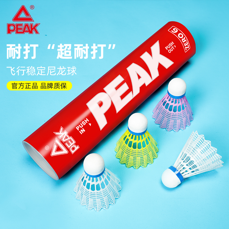 PEAK 匹克 尼龙羽毛球 6只 13.9元（需用券）