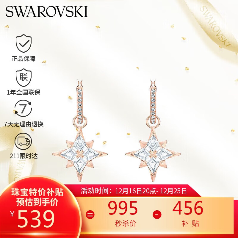 施华洛世奇 SYMBOLIC系列 5494337 雪花耳环 ￥539