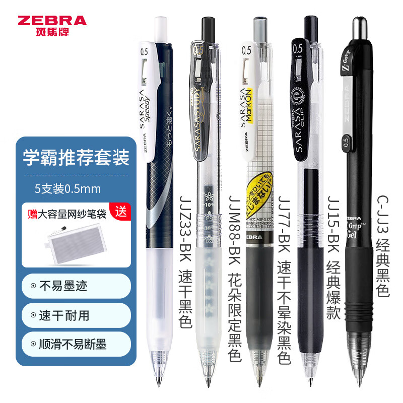 移动端、京东百亿补贴：ZEBRA 斑马牌 按动中性笔0.5mm考试黑色速干刷题文具