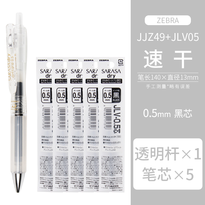 ZEBRA 斑马牌 JJZ49速干按动Airfit气垫顺滑签字中性笔透明色+5支黑色笔芯 0.5mm 2