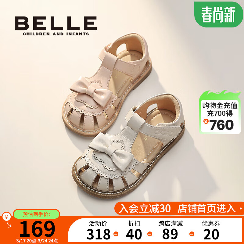 BeLLE 百丽 童鞋 2024年夏季包头鞋公主鞋 香草米 113.79元（需用券）