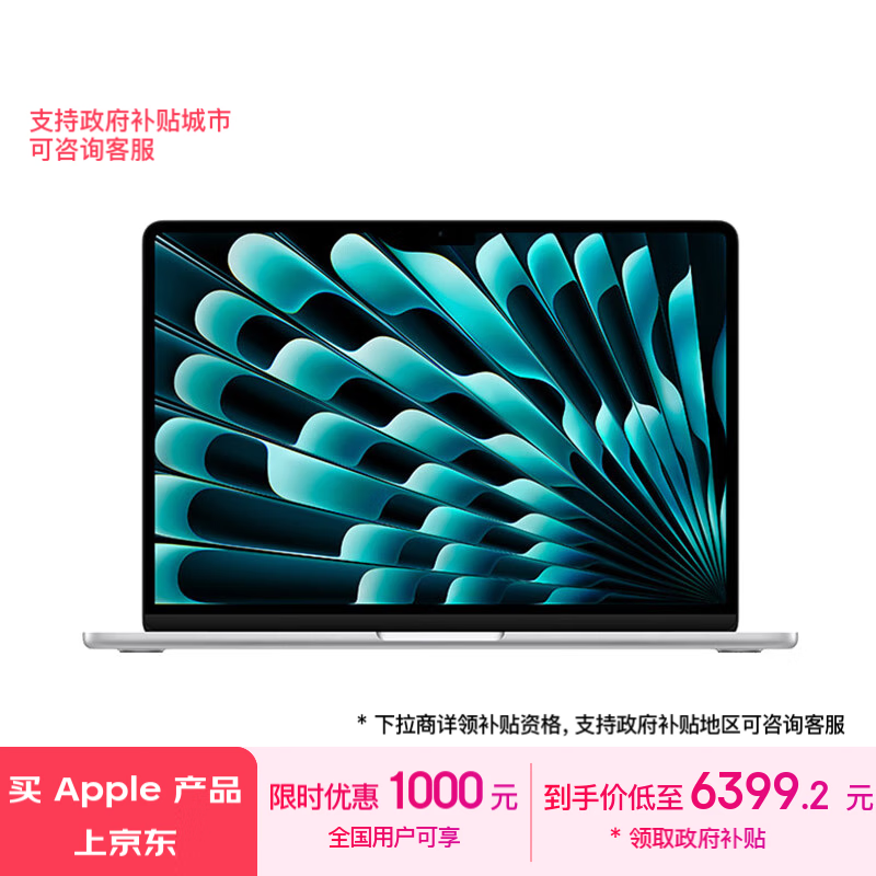 Apple 苹果 AI笔记本/2022 MacBook Air 13.6英寸 M3 (8+8核) 16G 256G银色电脑 MC8H4CH/A ￥6