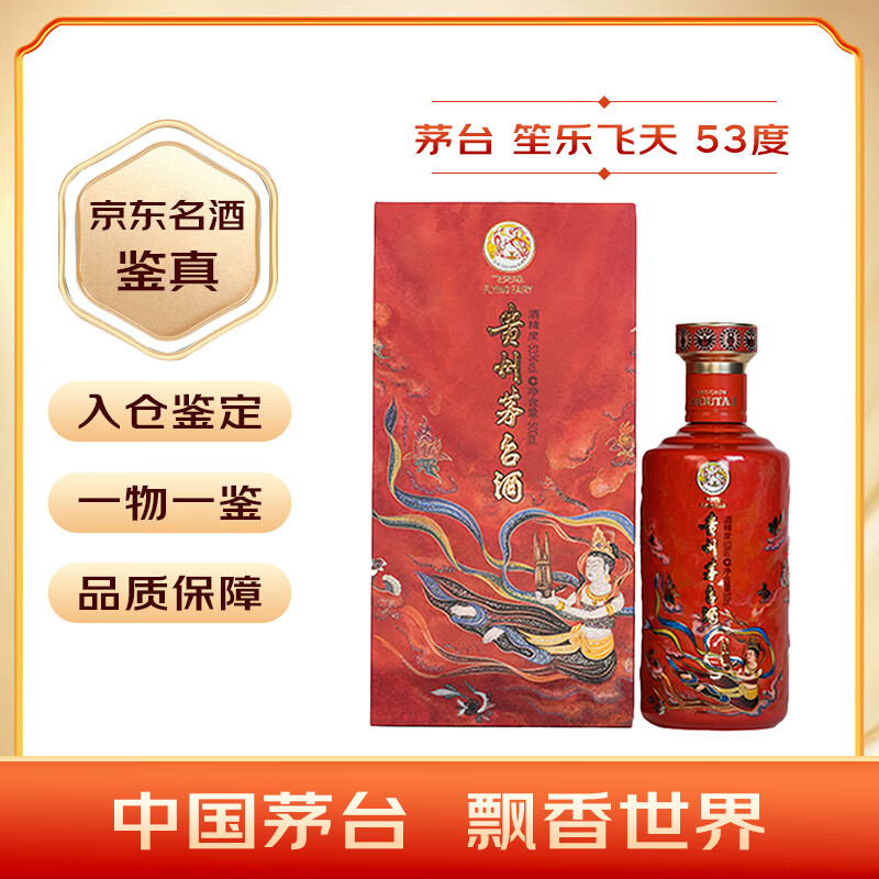 移动端、京东百亿补贴:茅台 MOUTAI 飞天茅台 笙乐 53%vol 酱香型白酒 500ml 单瓶装 2268.06元(需用券)