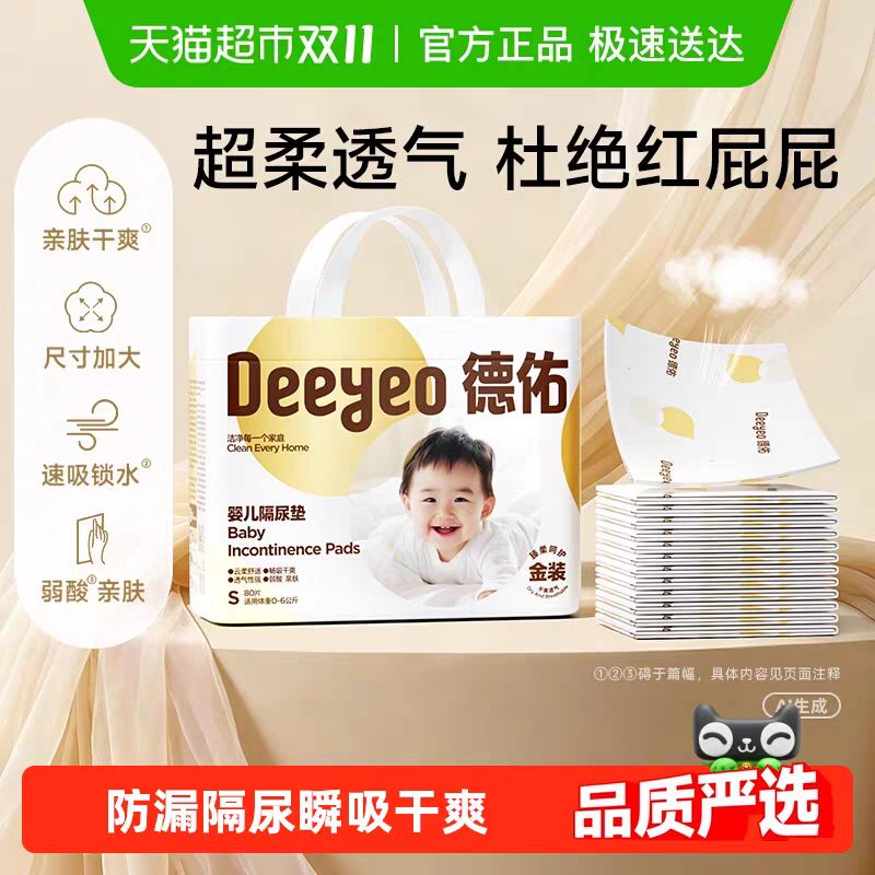 德佑 婴儿隔尿垫 金装版 19.76元