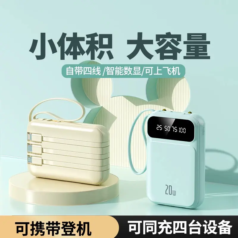 戈瓦酷 20000mAh 充电宝 自带线 快充 3C认证 可上飞机 适用华为/苹果/OPPO 19.8元 - 线报酷
