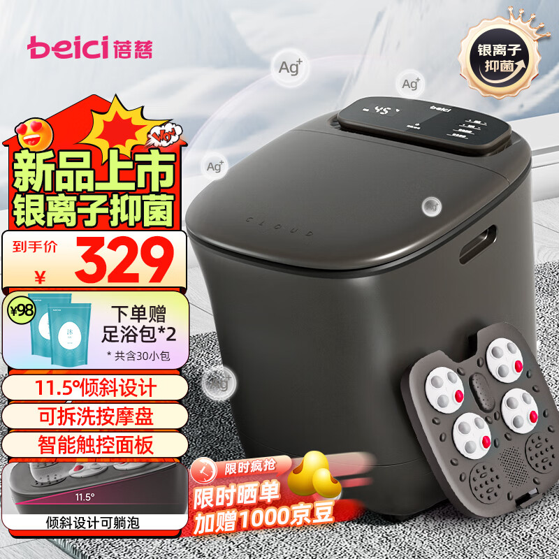 Beici 蓓慈 M2 全自动足浴盆 239.54元（需用券）