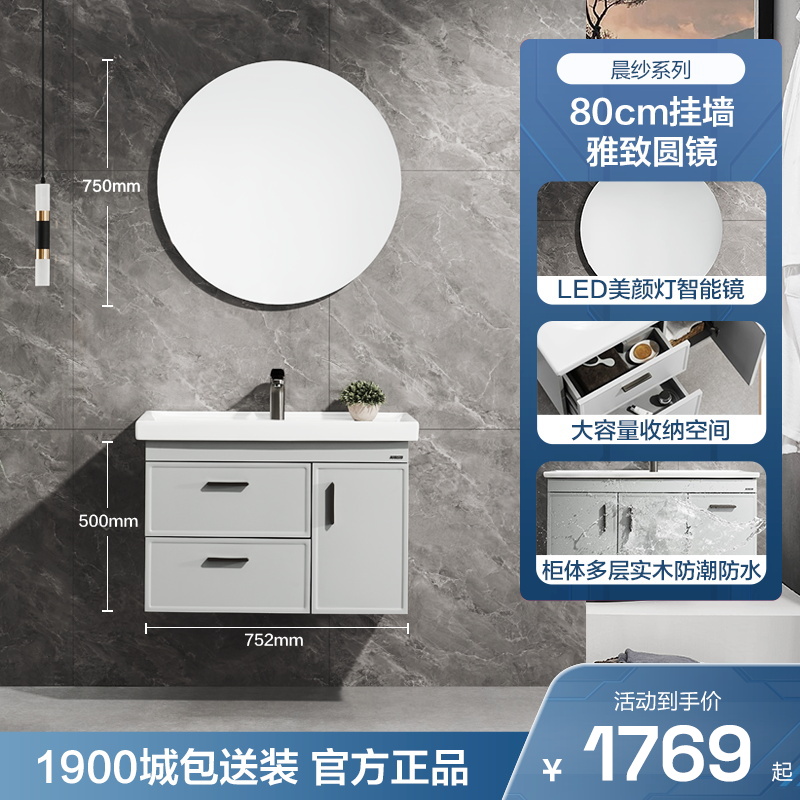 箭牌卫浴 晨纱 智能镜浴室柜组合 80尺寸 晨纱色 1769元