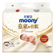 moony 皇家佑肌系列 纸尿裤 NB78片 119元