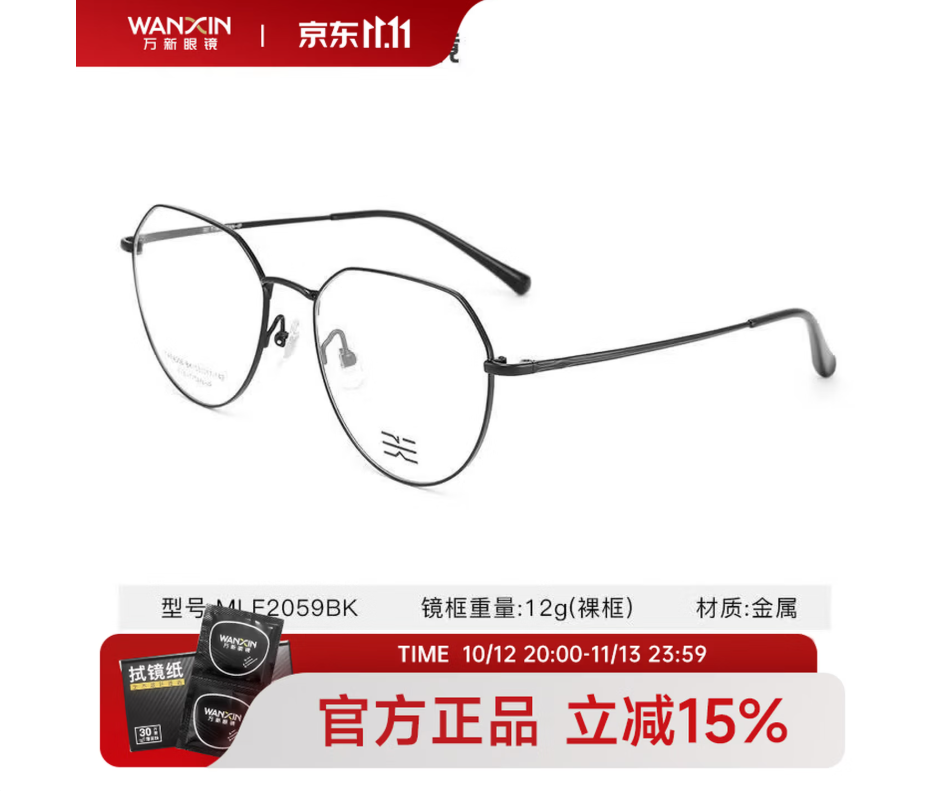 万新 极薄高清不易发黄1.67非球面极薄镜片*2片+钛金属框 来框免费加工