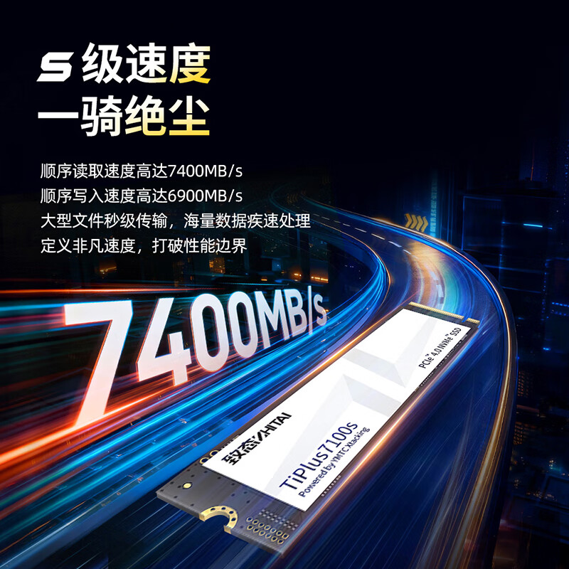 致态 TiPlus7100s系列 长江存储 2TB SSD固态硬盘 1441元