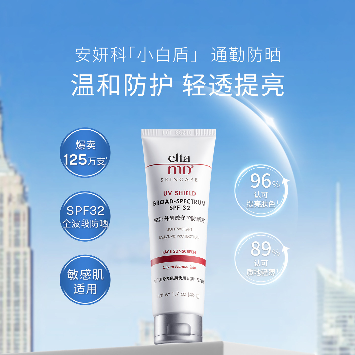 EltaMD 买一赠一 敏肌温和防护通勤防晒霜48g*2 59元（需用券）