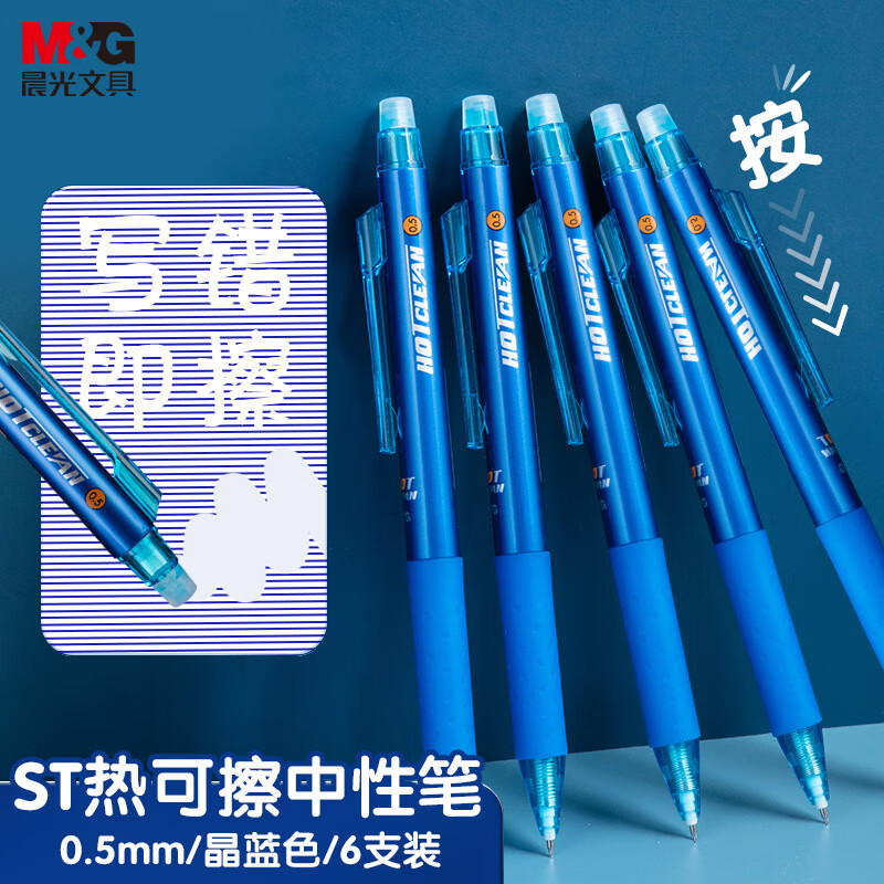 M&G 晨光 6AKPJ2607B2 热可擦中性笔 蓝色0.5mm 12支 16.9元