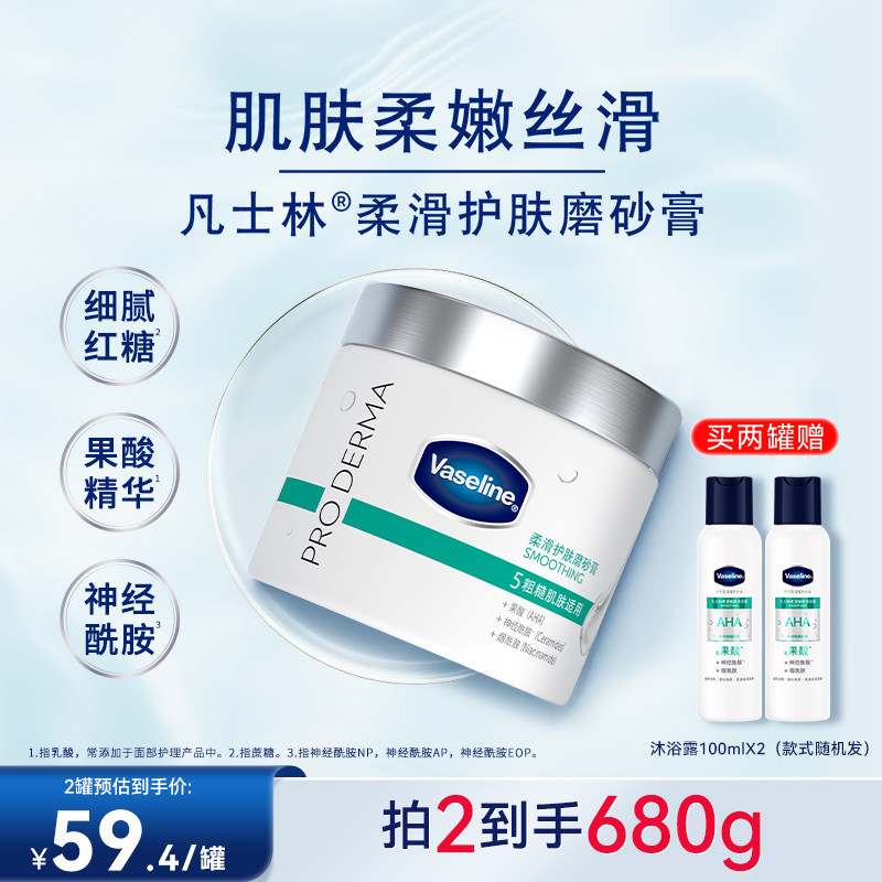 移动端：凡士林 焕采净肤磨砂膏 240g 69.9元（淘金币可抵8.09元起）