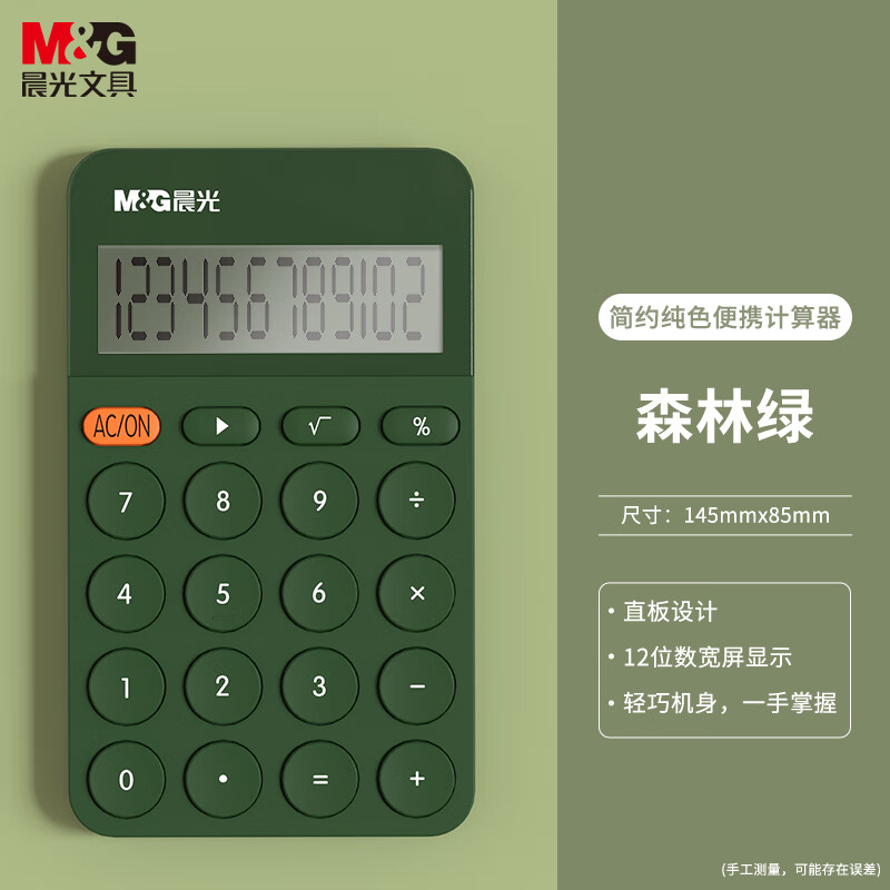 M&G 晨光 文具轻薄计算器 12位大屏幕桌面计算机 财务计算机 办公文具用品 