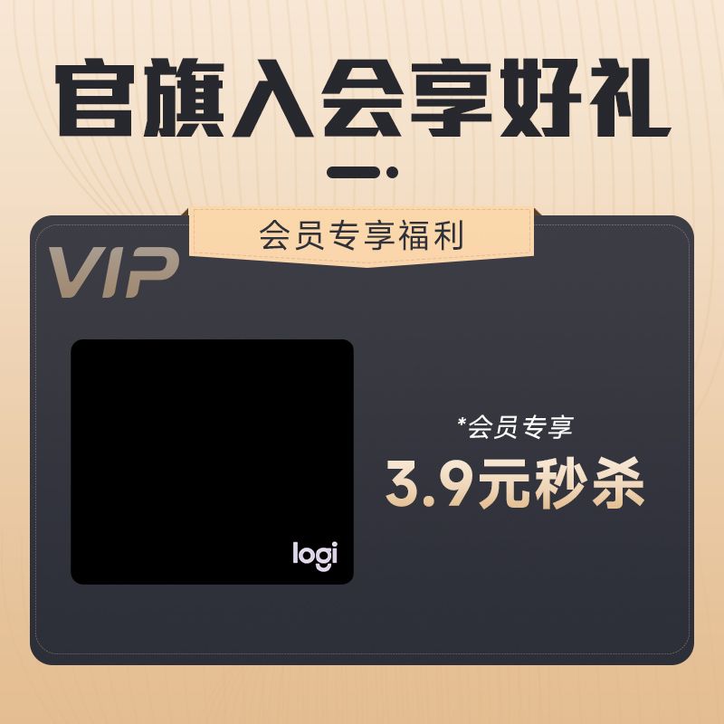 logitech 罗技 官方旗舰店 鼠标垫 入会3.9元 3.9元（需用券）