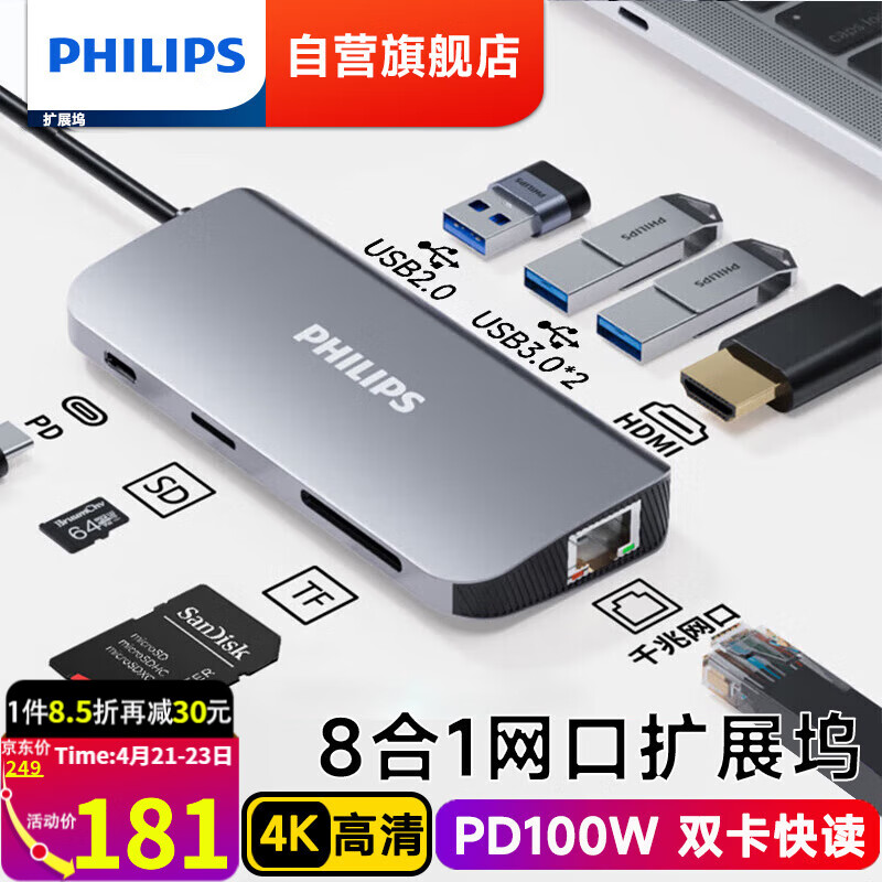 PHILIPS 飞利浦 Type-C扩展坞RJ45接口转换器雷电4拓展坞USB-C3.0分线器转接头HDMI/VGA 八合一（HDMI+3USB+网口+SD/TF+PD 149元（需用券）