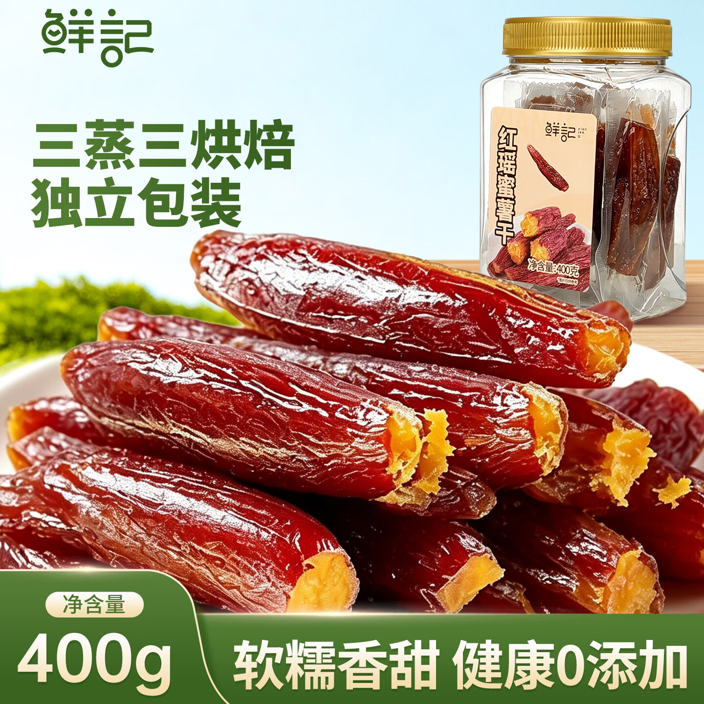 鲜记 红瑶蜜薯干原味番薯条 即食休闲零食蜜饯果干 红瑶蜜薯干400g 9.9元 - 线报酷