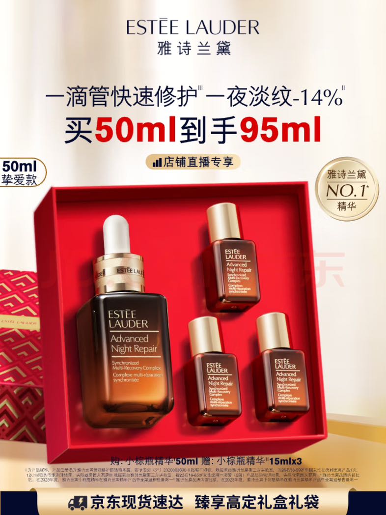 ESTEE LAUDER 雅诗兰黛 小棕瓶修护系列 特润修护肌活精华露 第七代 95ml 850.1元