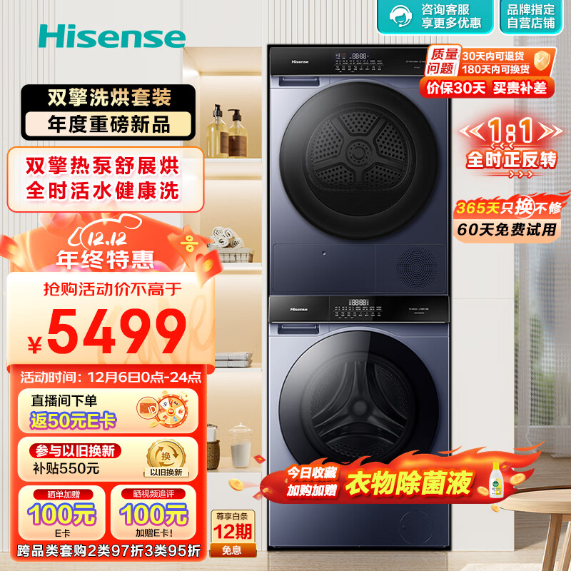 Hisense 海信 超薄洗烘套装 10公斤滚筒洗衣机全自动+双擎热泵烘干机 1:1正反