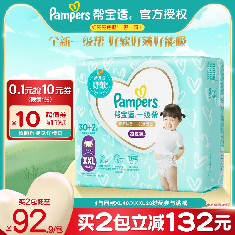 Pampers 帮宝适 清新帮纸尿裤 XXL32 68.93元（需买3件，需用券）