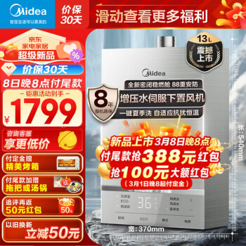 Midea 美的 JSQ25-Magic Pro 燃气热水器 13L 1284.5元（需用券）