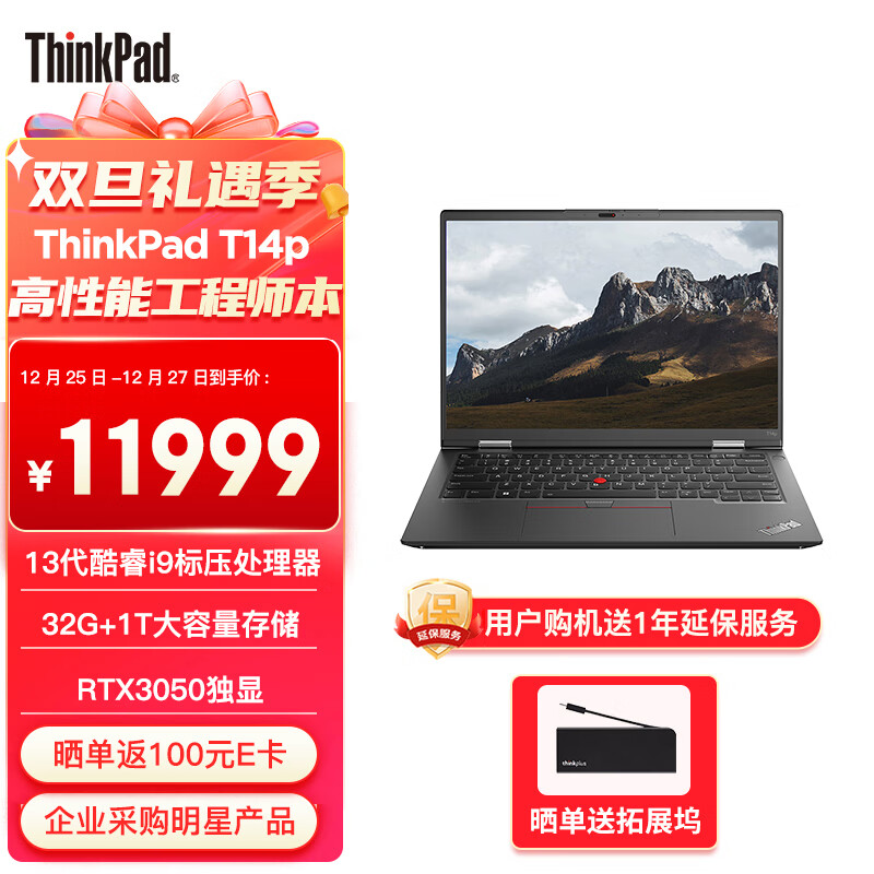 ThinkPad 联想 T14p 14英寸笔记本 11799元（需用券）